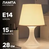 Лампа настольная RISALUX 1340001, E14, 15 Вт, белая, 19.5&times;28 см