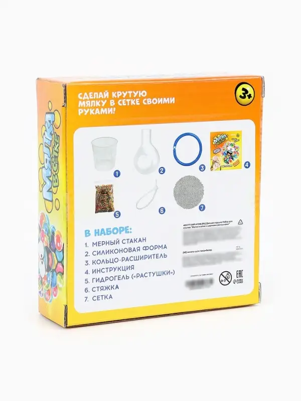Набор для опытов &laquo;Мялка в сетке&raquo;, с шариками-растушками орбиз