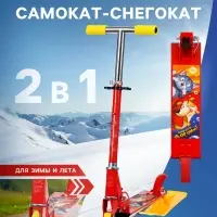 Самокат-снегокат 2 в 1 Snow Cat