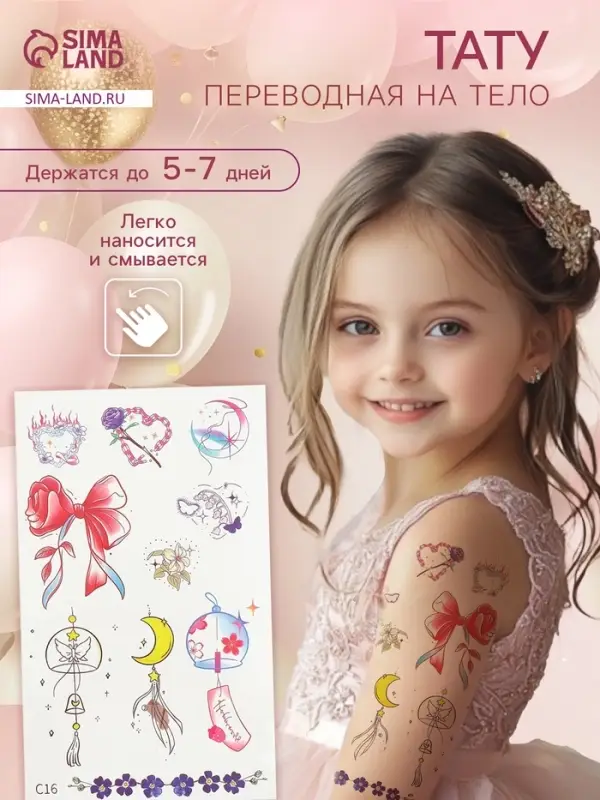 Переводные тату цветные «Бант из лепестков», временные татуировки, 18×11 см