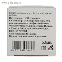 Масло Ши "МореЛечит" Фейхоа, 50 мл.