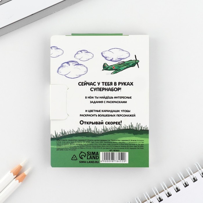 Набор: блок для записей с отрывными листами и заданиями + карандаши «С 23 февраля» Набор: блок для записей с отрывными листами и заданиями + карандаши «С 23 февраля»