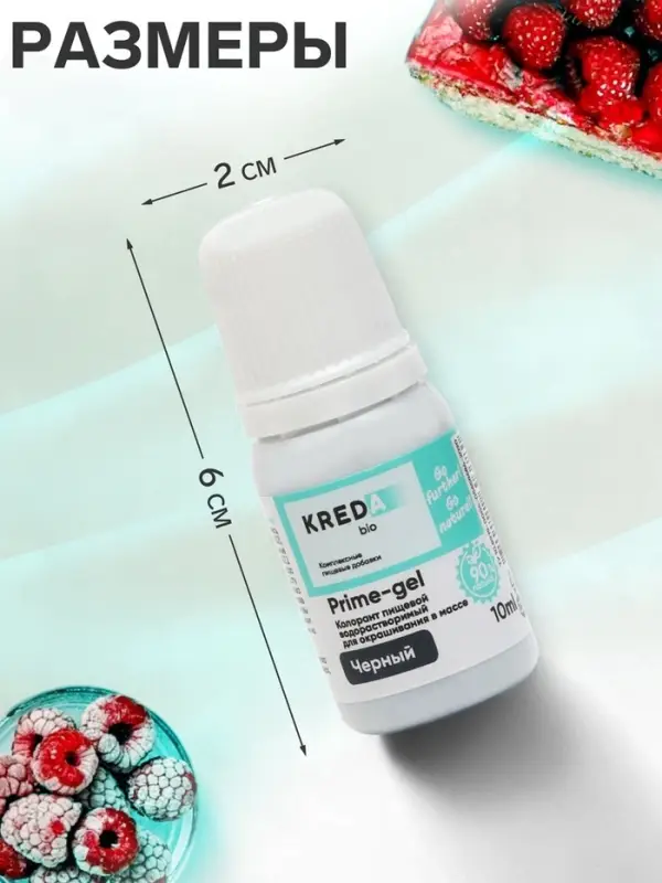 Краситель пищевой Prime-gel, водорастворимый, черный, 10 мл
