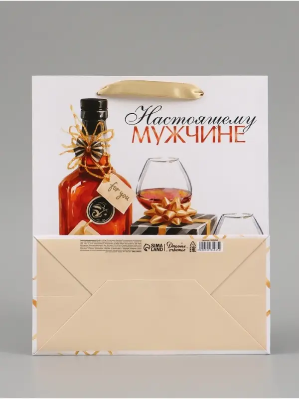 Пакет подарочный &laquo;Настоящему мужчине&raquo;, 23&times;27&times;11.5 см
