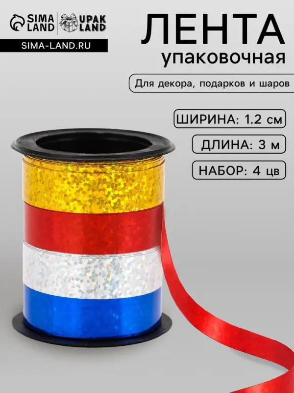 Лента упаковочная голография, для декора и подарков, МИКС 4 цвета, 1.2 см &times; 3 м