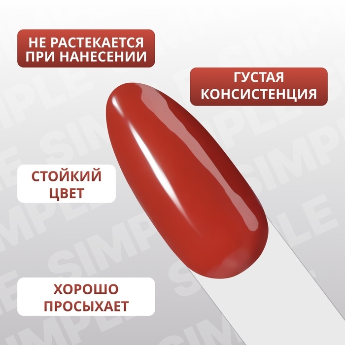 Гель лак для ногтей «SIMPLE», 3-х фазный, 10 мл, LED/UV, цвет (89) Гель лак для ногтей «SIMPLE», 3-х фазный, 10 мл, LED/UV, цвет (89)