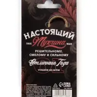 Брелок-открывашка "The best man"