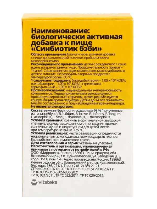 Синбиотик для детей &laquo;ВИТАТЕКА&raquo;, для микрофлоры кишечника, порошок в саше-пакетах 10 шт. по 1 г