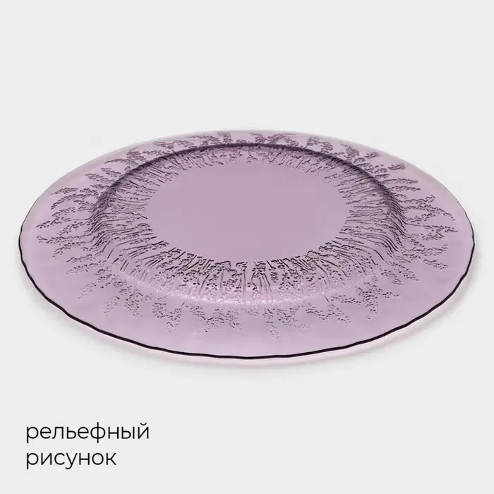 Тарелка стеклянная Magistro &laquo;Французская лаванда&raquo;, d=27 см, цвет фиолетовый