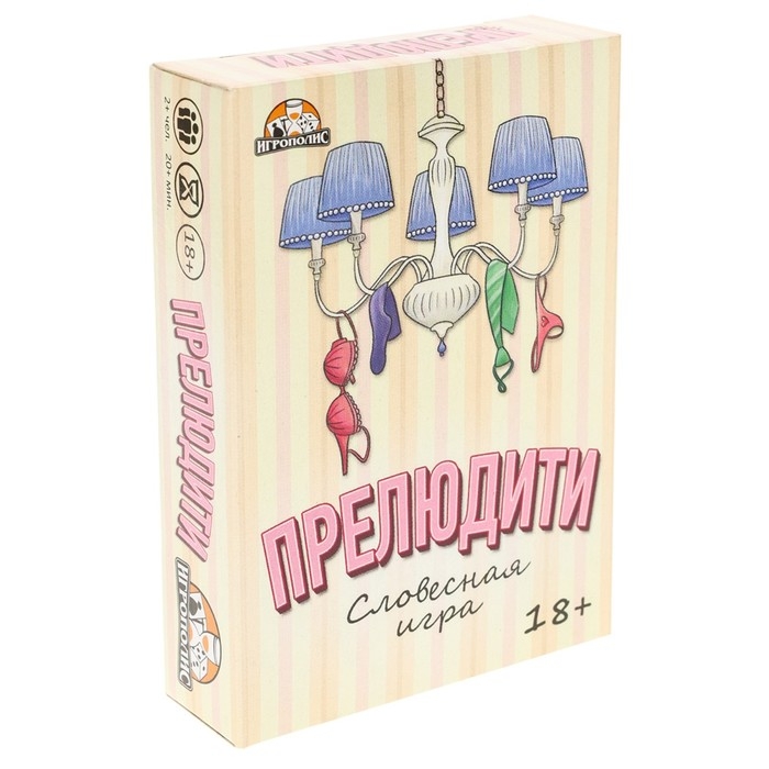 Настольная игра для взрослых для компании  Настольная игра для взрослых для компании "Прелюдити", 55 карточек, 18 +