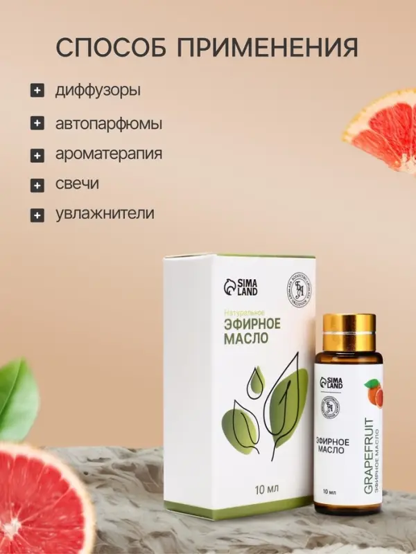 Эфирное масло &laquo;Грейпфрут&raquo;, 10 мл, с пипеткой