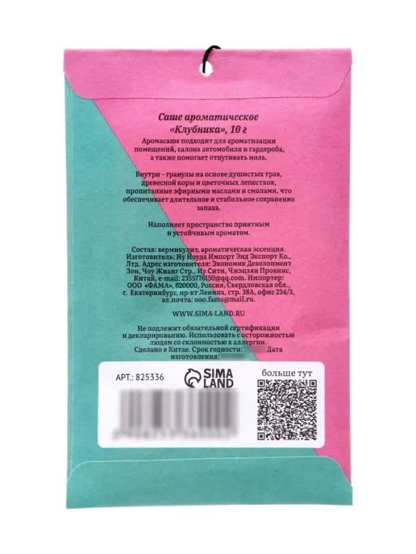 Аромасаше &laquo;Клубника&raquo;, 10 г, &laquo;Богатство Аромата&raquo;