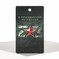 Ароматизатор в машину «23 Февраля», аромат новая машина