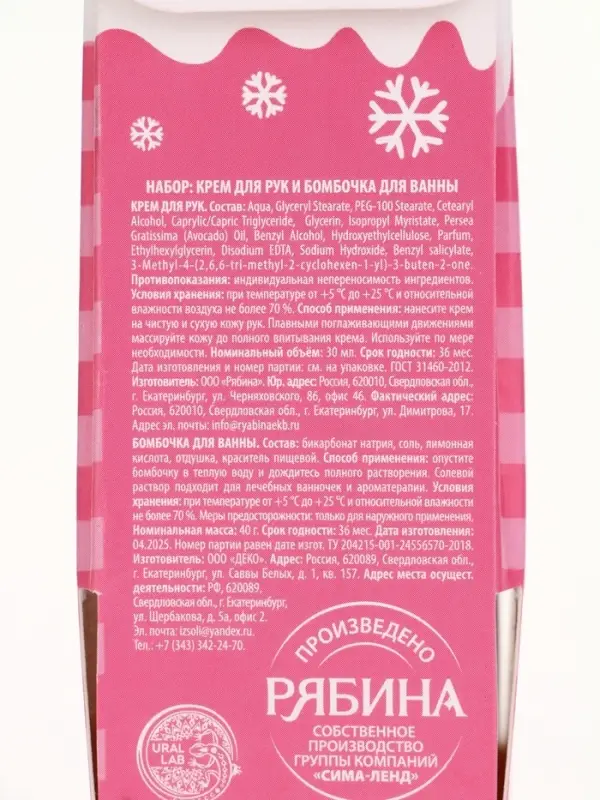 URAL LAB Розовый НГ Sweet Holidays, крем для рук и бомбочка для ванны URAL LAB Розовый НГ Sweet Holidays, крем для рук и бомбочка для ванны