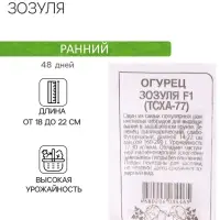 Семена Огурец "Зозуля", F1, (ТСХА 77), Сем. Алт, б/п, 0,3 г Семена Огурец "Зозуля", F1, (ТСХА 77), Сем. Алт, б/п, 0,3 г