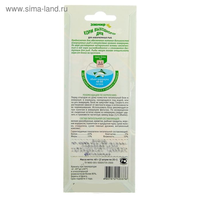 Корм для рыб ЗООМИР  Корм для рыб ЗООМИР "корм выходного дня" 2 х 20 г