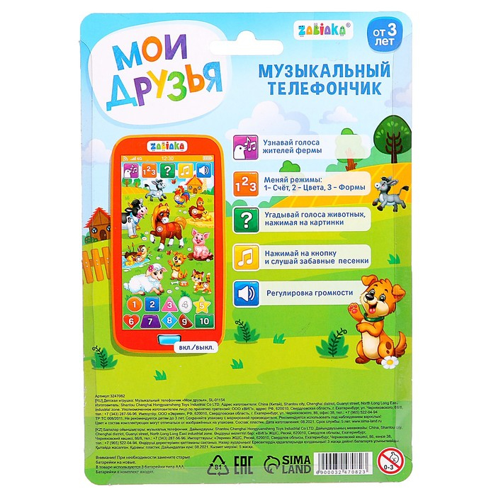 Музыкальный телефончик «Мои друзья», звуковые эффекты, работает от батареек Музыкальный телефончик «Мои друзья», звуковые эффекты, работает от батареек