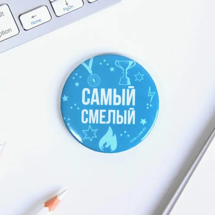 Значок закатной «Самый», МИКС, 56мм Значок закатной «Самый», МИКС, 56мм