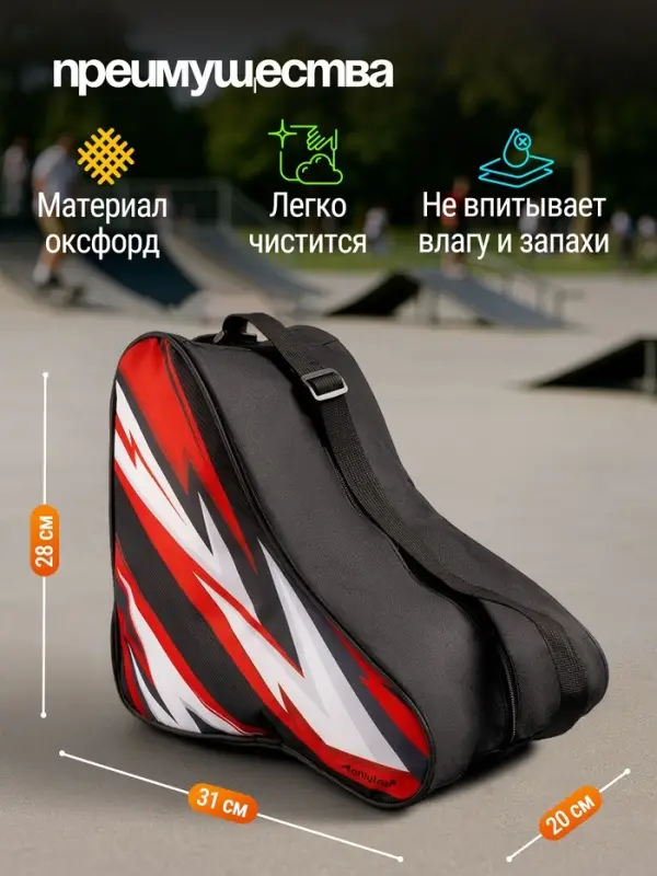 Сумка детская для коньков и роликов ONLYTOP Lightning, 31&times;28&times;20 см