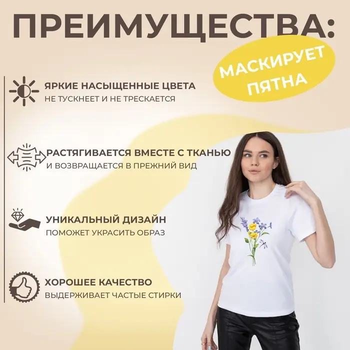 Термонаклейка «Полевой букет», 10.6×16 см Термонаклейка «Полевой букет», 10.6×16 см