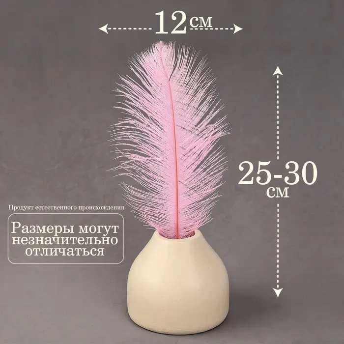 Перо для декора 1 шт., размер — 25-30 см, цвет розовый