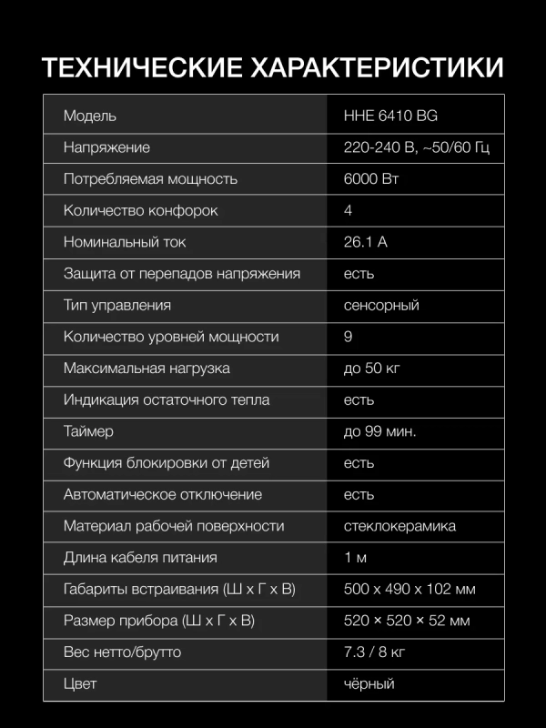 Варочная поверхность HHE 6410 BG черный Варочная поверхность HHE 6410 BG черный