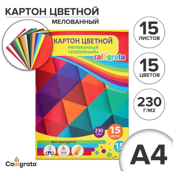 Картон цветной А4, 15 листов, 15 цветов, в папке &laquo;Радужный&raquo;, мелованный 230 г/м&sup2;