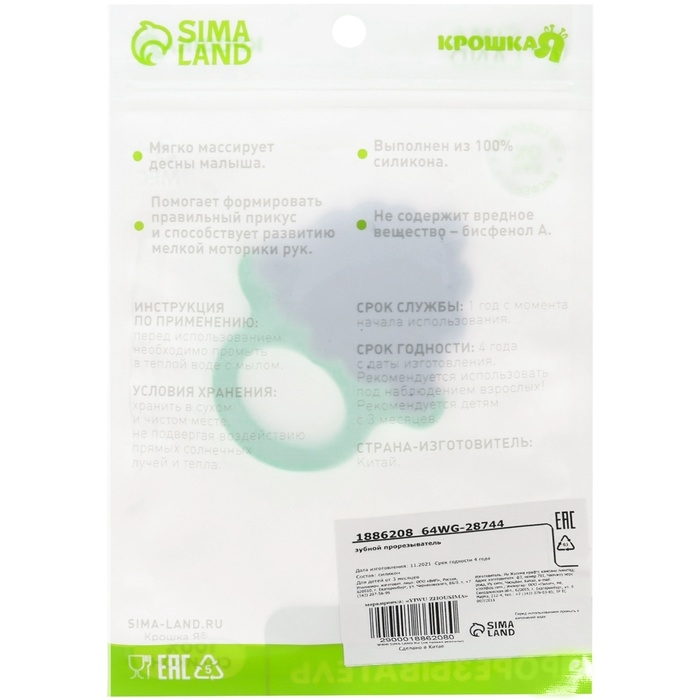 Прорезыватель силиконовый «Виноградик», Крошка Я