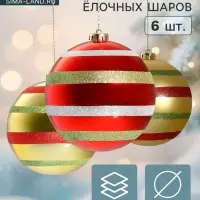 Ёлочные шары набор 6 шт. &laquo;Полосатый бум&raquo;, d=14 см, красно-золотые