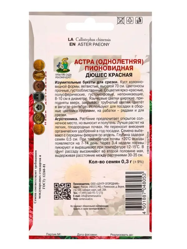 Набор семян цветов Астра