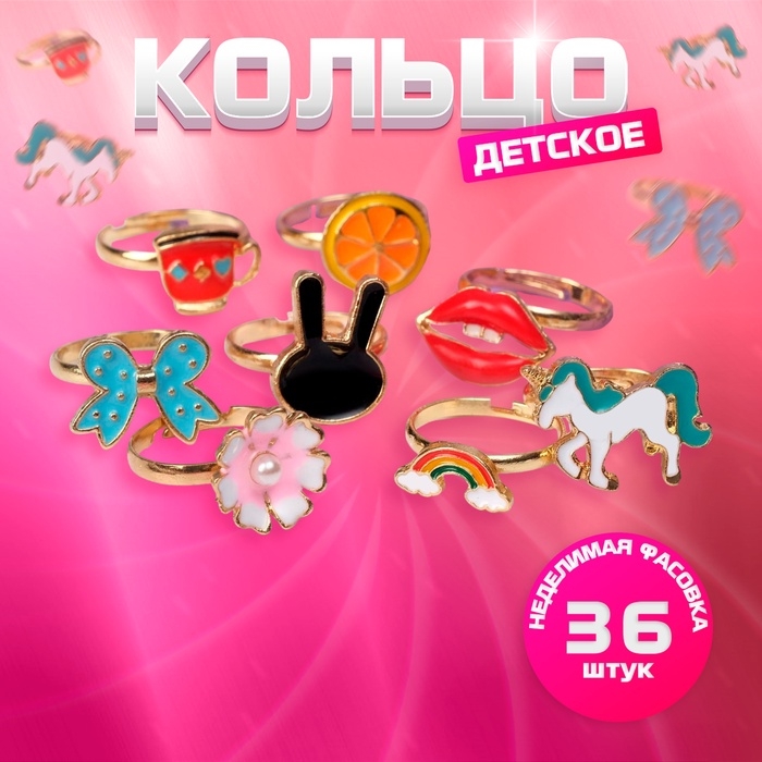 Кольцо детское «Ассорти», форма МИКС, цветное, безразмерное Кольцо детское «Ассорти», форма МИКС, цветное, безразмерное