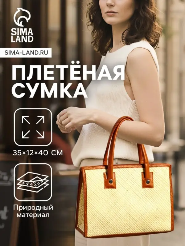 Сумка плетёная на молнии из пандана, 35&times;12&times;40 см, бежево-коричневая