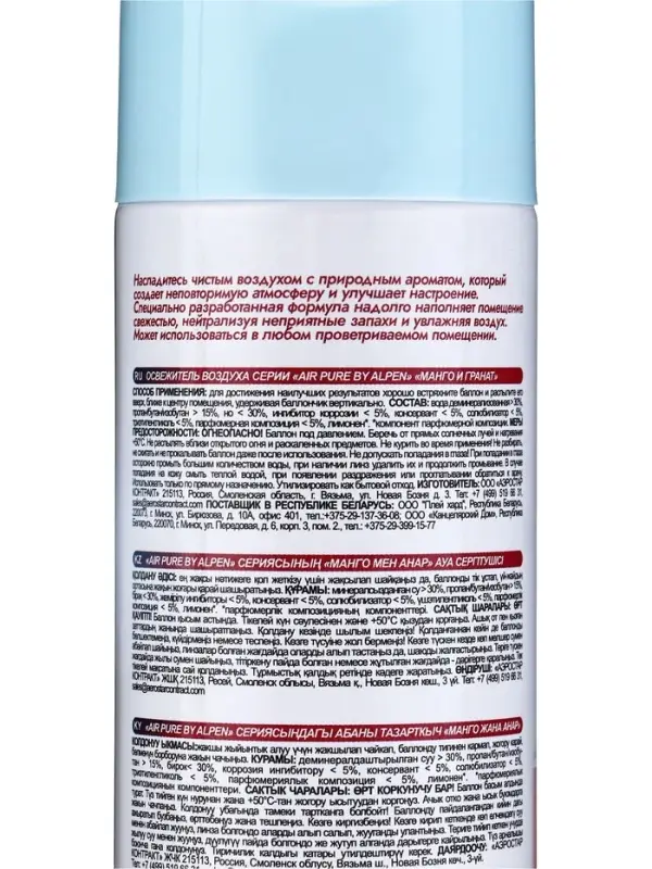 Освежитель воздуха Air pure by Alpen манго и гранат, аэрозоль, 300 мл