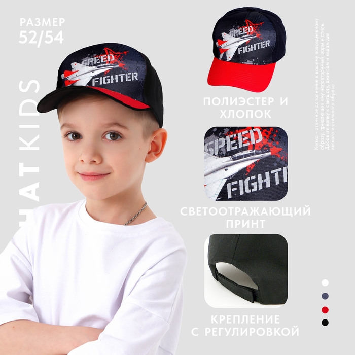 Кепка детская для мальчика Кепка детская для мальчика "Speed fighter", р-р. 52-54 см