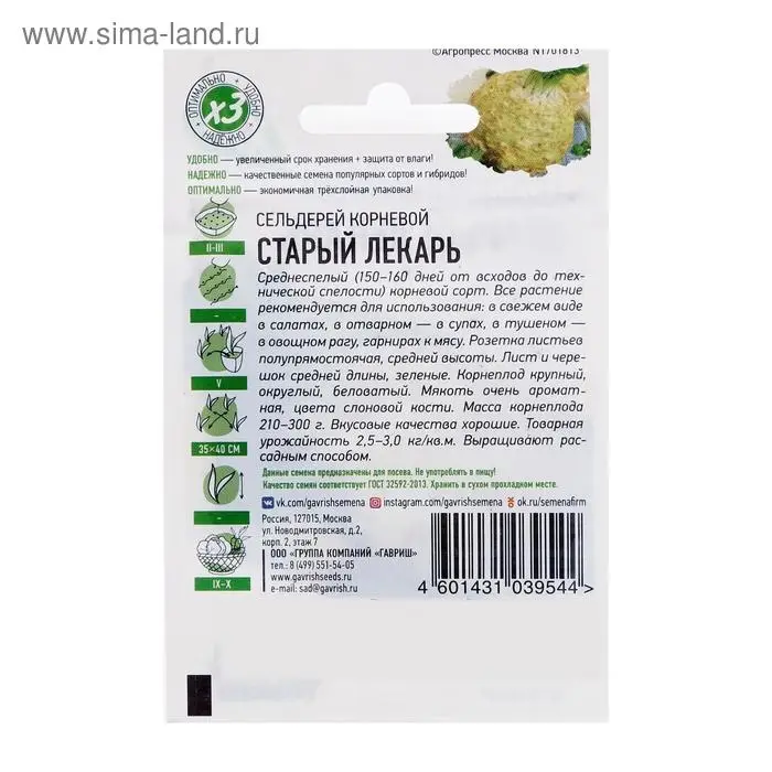 Семена Сельдерей корневой  Семена Сельдерей корневой "Старый лекарь", ц/п,  0,1 г  серия ХИТ х3