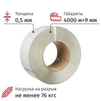 Стреппинг лента Полипропиленовая 9мм х 0,5 (4000 м.) Белая