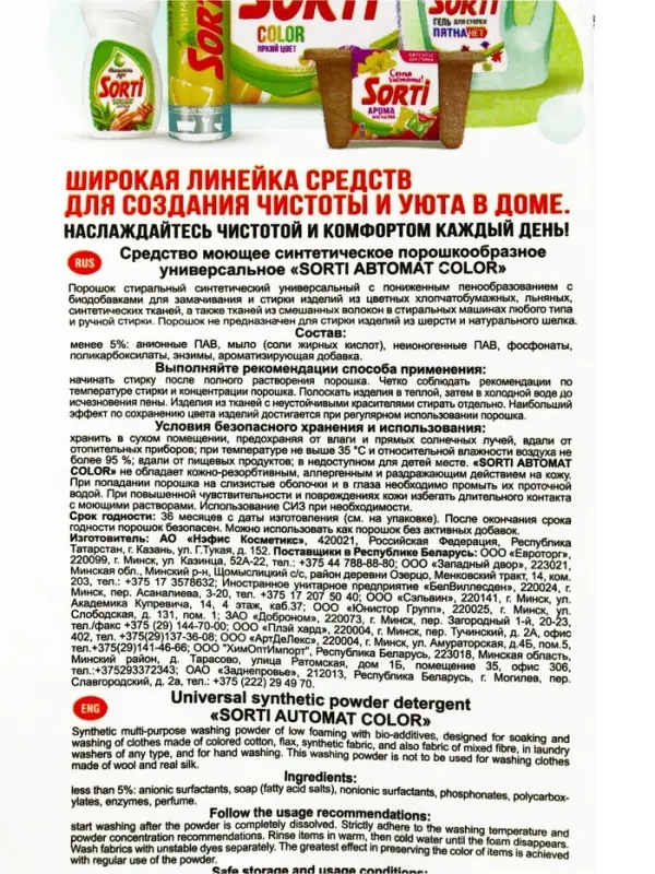 Стиральный порошок Sorti Color, автомат, 2400 г