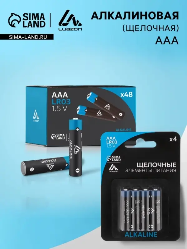 Батарейка алкалиновая (щелочная) Luazon, AAA, LR03, блистер, 4 штуки