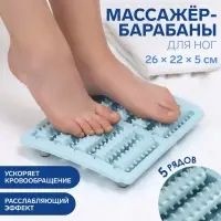Массажёр &laquo;Барабаны&raquo;, 26&times;22&times;5 см, 5 рядов, голубой