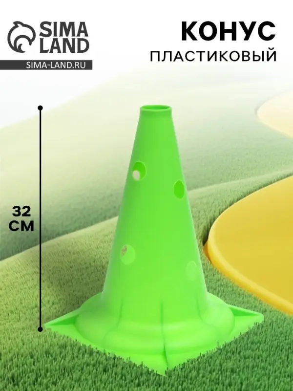 Конус - фишка, пластиковая, спортивная, разметочная, с отверстиями, 32 см, цвет салатовый