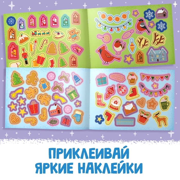 Альбом наклеек с заданиями, 12 стр. Альбом наклеек с заданиями, 12 стр.