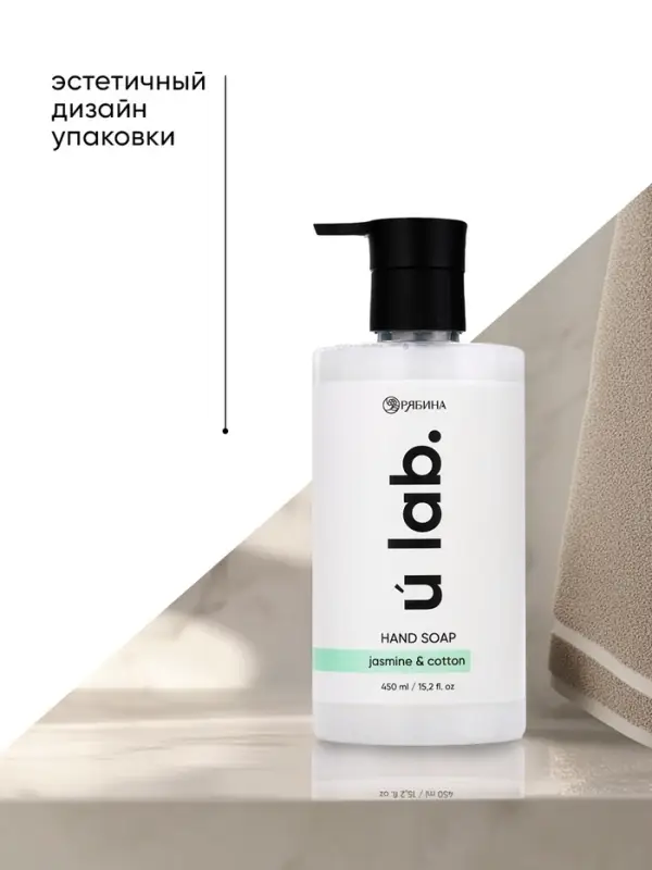 Мыло для рук жидкое, 450 мл, аромат хлопка и жасмина, ULAB