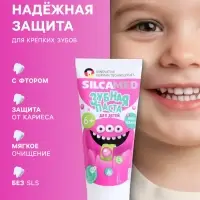 Детская зубная паста SILCAMED, со вкусом жвачки, 65 г