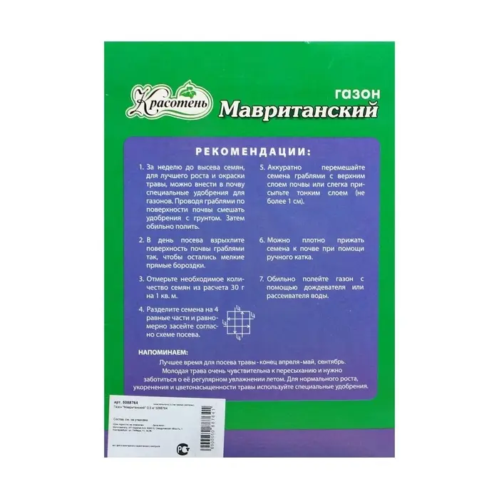 Газонная травосмесь &laquo;Мавританский &raquo; 0.5 кг