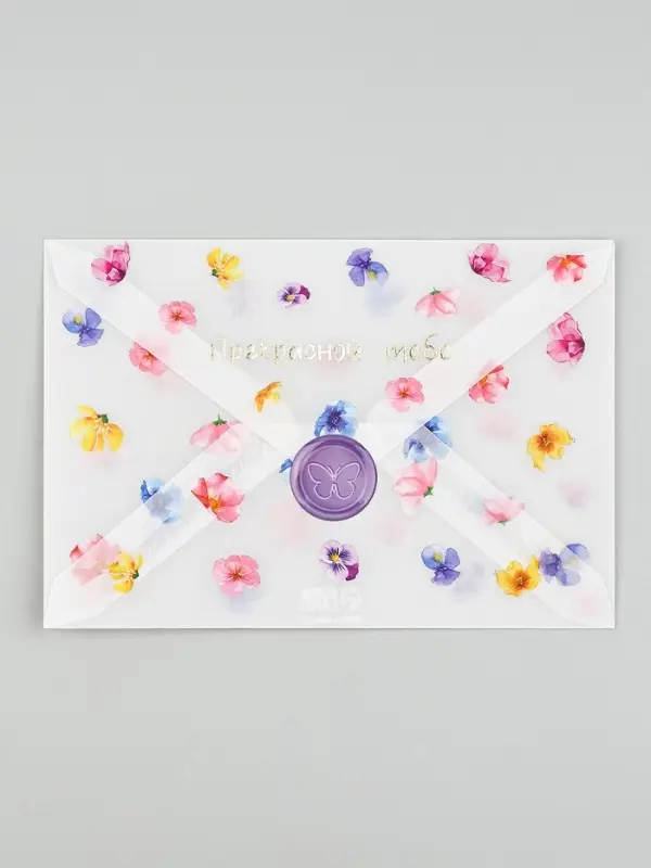 Открытка с конвертом и наклейкой «Прекрасной тебе», тиснение, 11 х 16 см