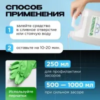 Средство для чистки труб Synergetic 5 л