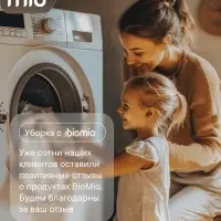Стиральный порошок BioMio универсальный, без запаха, 1 кг