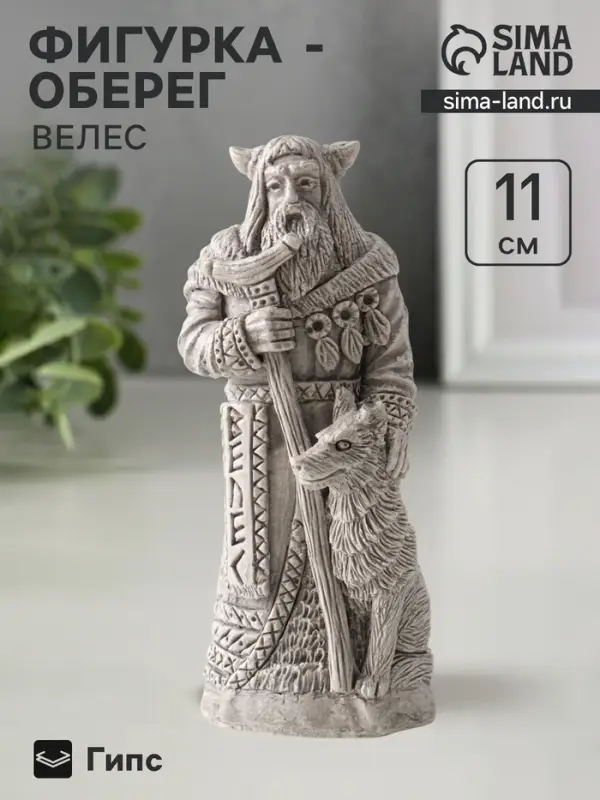 Фигурка славянский бог &laquo;Велес&raquo;, 11&times;5&times;4 см, серая