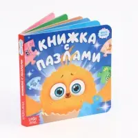 Книга картонная с фигурным пазлом "Знакомимся с Цыпой", 12 стр., ЦЫП-ЦЫП