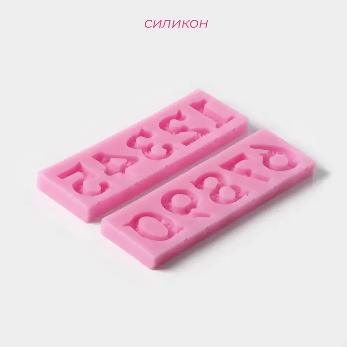 Молд для заливки шоколада &laquo;Цифры с узором&raquo;, 2 шт., 10 ячеек, силикон, 16.6&times;10.5 см, розовый